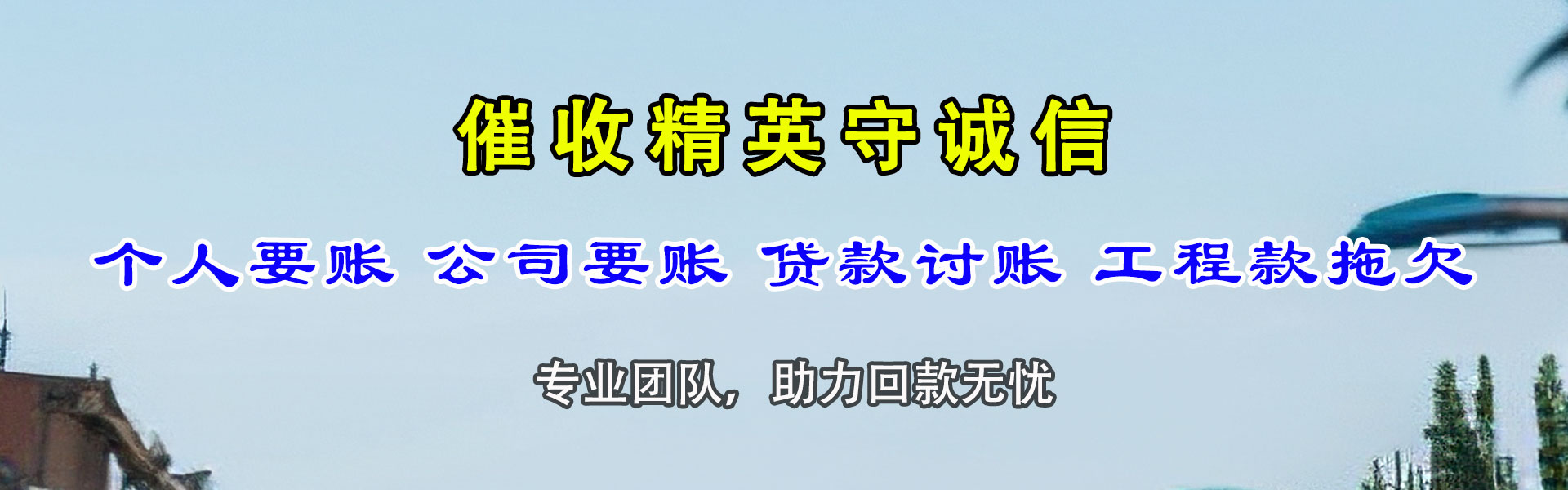 乐陵要债公司